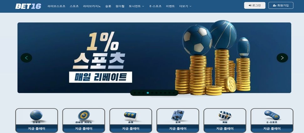 벳16