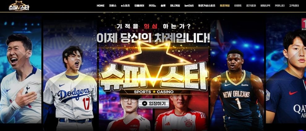슈퍼스타