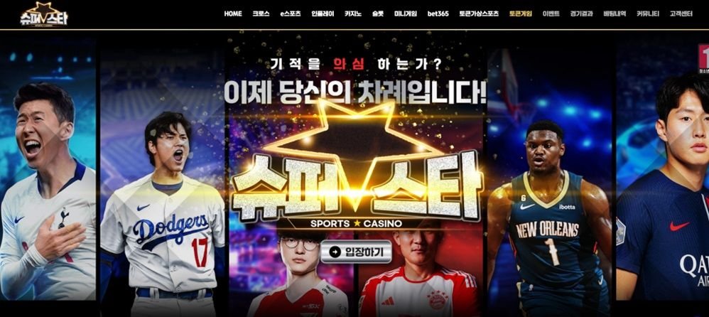 슈퍼스타
