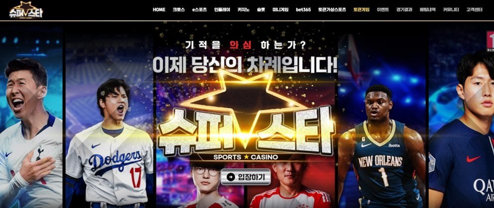 슈퍼스타